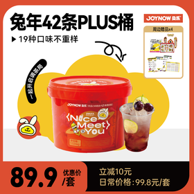 春节假期，节后快递恢复后陆续发货【复刻线下奶茶店同款口味】JOYNOW及乐 饮品小料组合 冷热水皆可冲泡 免煮免二次加工 新手小白也能轻松 DIY自己喜欢的饮品 新青年的年货必选清单