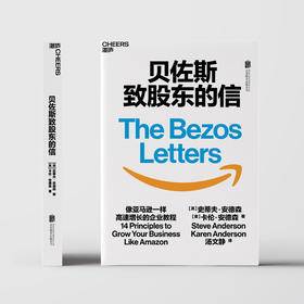 张璐·跟亚马逊学精益创新+贝佐斯致股东信