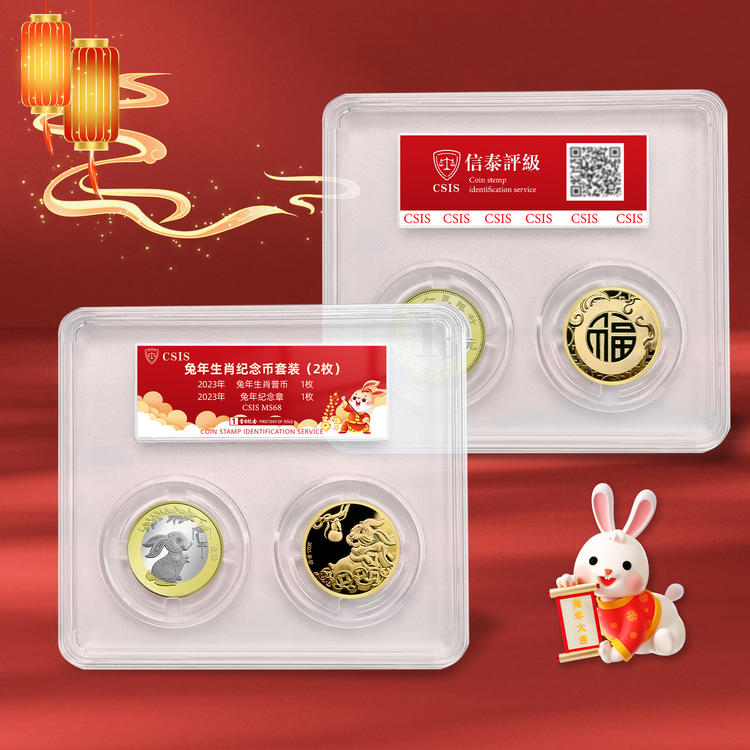 2023兔年纪念币封装版 纪念币+纪念章