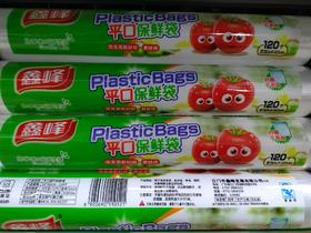 鑫峰平口保鲜袋120个