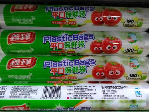 鑫峰平口保鲜袋120个 商品图0
