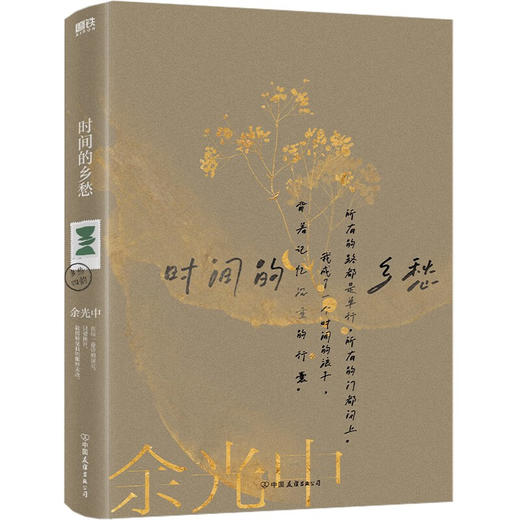时间的乡愁 商品图0