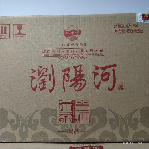 浏阳河 绵柔窖酒 尚品 瓶装450毫升*6盒 42%vol 商品图0