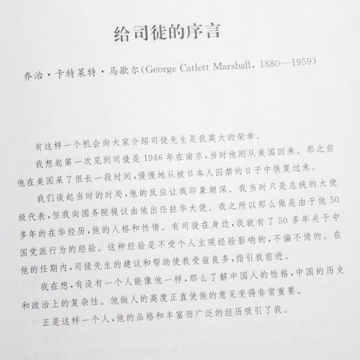 【独家】《在华五十年：从传教士到大使—司徒雷登回忆录》 商品图2