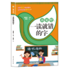 再见吧，一读就错的字 （单本） 商品缩略图2