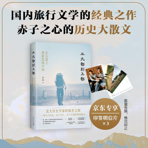 从大都到上都:在古道上重新发现中国 商品图2