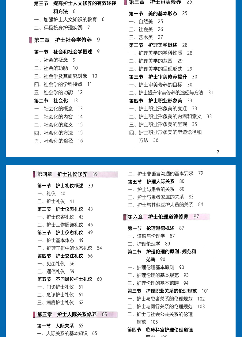 9787117333955-护士人文修养详情_09.jpg