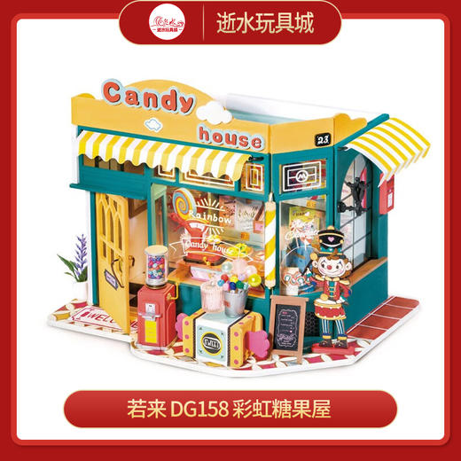 若来   DG158   彩虹糖果屋 商品图0