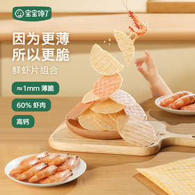 【宝宝馋了】多口味鲜虾片 22g（高钙鲜虾片/芝士鲜虾片/海苔鲜虾片/番茄鲜虾片） 60%虾肉 送12月+婴幼儿食谱★