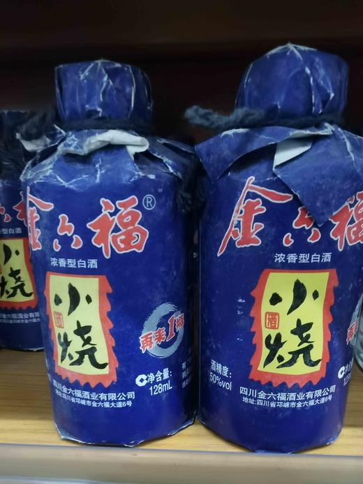 金六福 小烧 浓香型白酒 128ml/5瓶 酒精度50%（10年老酒） 商品图0