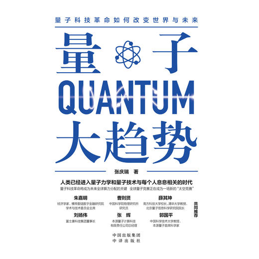 量子大趋势 商品图1