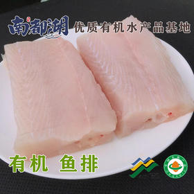 南都湖有机大鱼排250g/袋*8袋