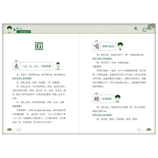 再见吧，一读就错的字 （单本） 商品图4