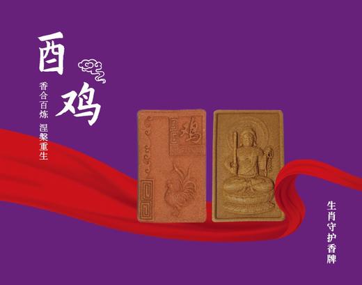 生肖守护香牌 商品图9