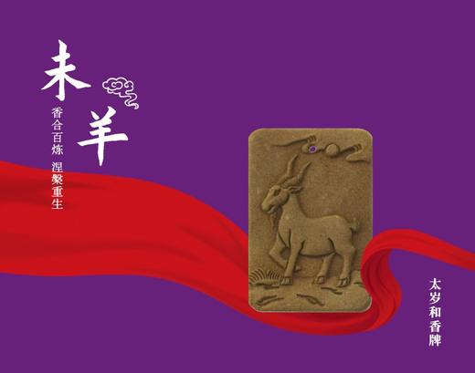 太岁和香牌 商品图7
