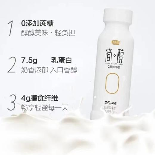 君乐宝简醇瓶原味买二赠一 商品图0