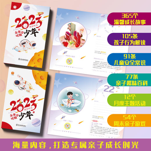 2023成长时光：未来可期的少年（全2册） 商品图3