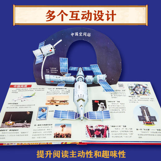 【精装】了不起的中国成就  3d立体书 商品图4