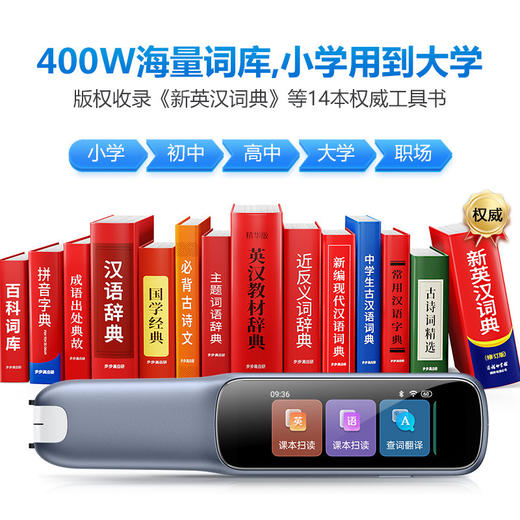 步步高词典笔R5 商品图3