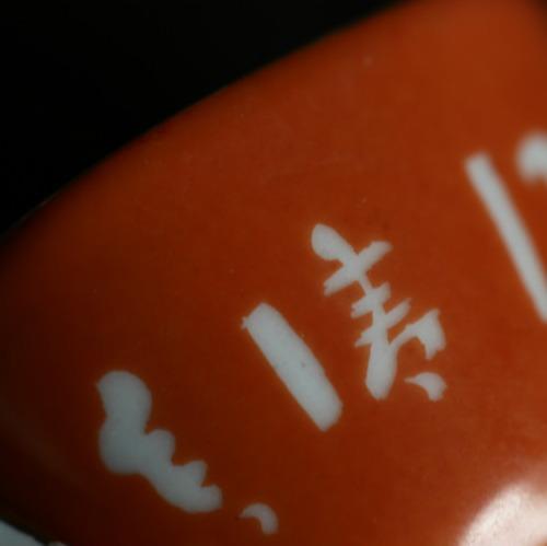 珊瑚红剔花幽兰五客杯 商品图2