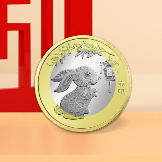 2023兔年生肖纪念币 商品图1