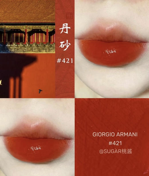 包邮 阿玛尼唇釉红管421(VX询价） 商品图0