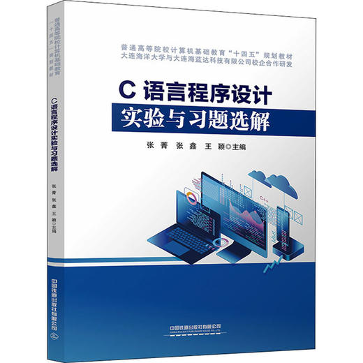 C语言程序设计实验与习题选解 商品图4