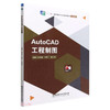 AutoCAD工程制图 商品缩略图0