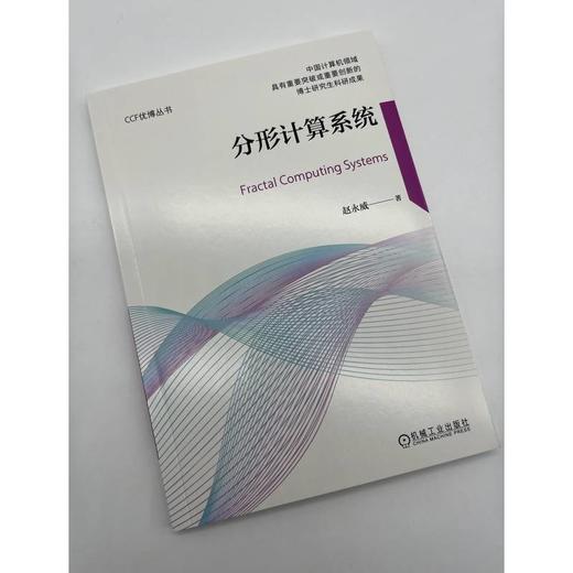 分形计算系统  商品图0