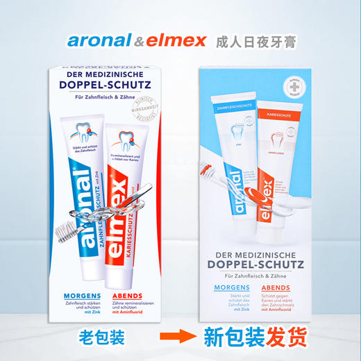 瑞士Elmex&Aronal成人日夜牙膏套装（75ml*2支） 商品图0