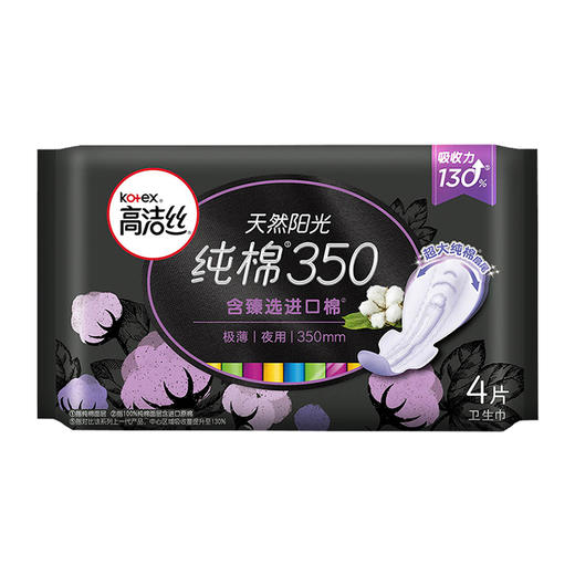 【超市】高洁丝臻选系列丝薄纯棉卫生巾夜用 商品图0