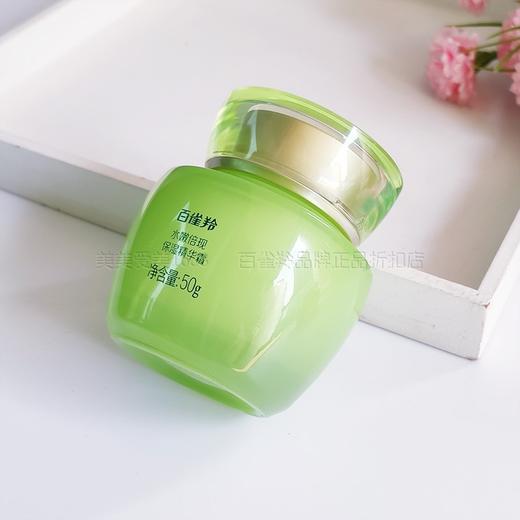 【超市】百雀羚水嫩倍现保湿精华霜 商品图0