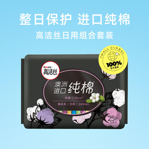 【超市】高洁丝臻选卫生巾纯棉240mm 商品图0