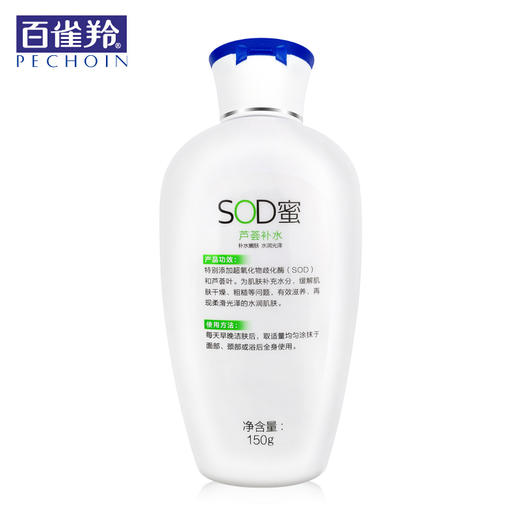 【超市】百雀羚SOD蜜 商品图1