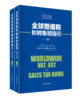 全球增值税和销售税指引（2020） 商品缩略图0