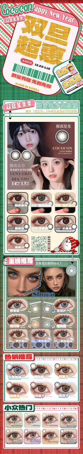 🔗今日推荐 con： Cococon真我巧 