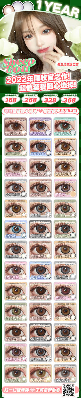 Sheepcon【 结束前通知 】新品上市🧸