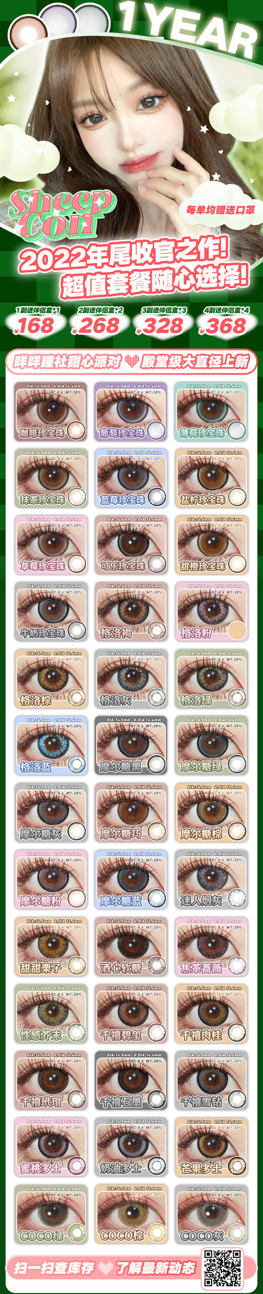 Sheepcon【 结束前通知 】新品上市🧸 商品图0