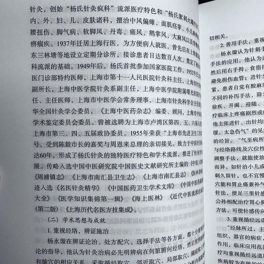 针灸特色疗法学 商品图4