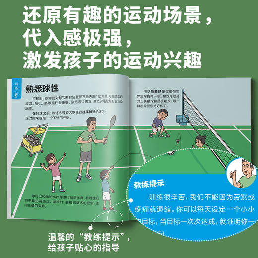 亲亲体育图书馆（第3辑）（共5册）科普百科体育运动 商品图5