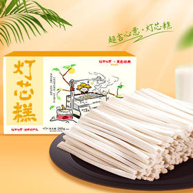 【湖南特产】超吉心意灯芯糕260g/盒 入口清凉 回味绵长