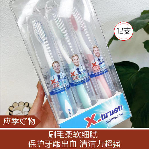 【12.28应季好物】X.BRUSH美国软毛牙刷12支 商品图0