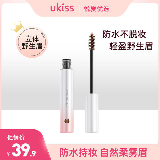 【2倍容量 自然柔雾眉】ukiss悠珂思柔画染眉膏 商品图0