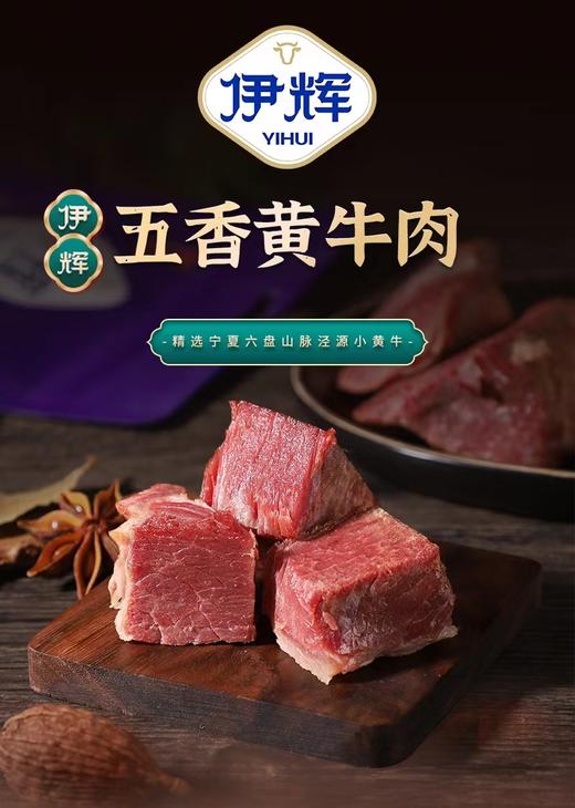 【花好月圆】伊辉酱卤肉牛肉干大礼包 商品图3