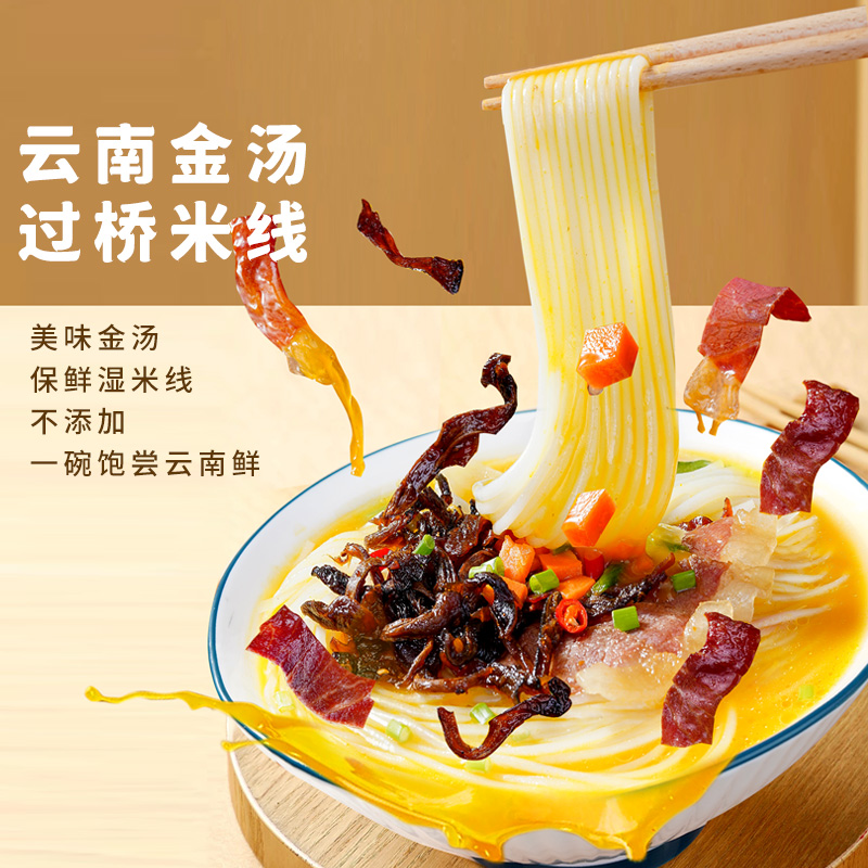 宣字 云南金汤过桥米线288g*3袋 云南特产火腿鸡枞菌香方便米线