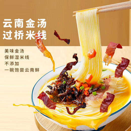 宣字 云南金汤过桥米线288g*3袋 云南特产火腿鸡枞菌香方便米线 商品图0
