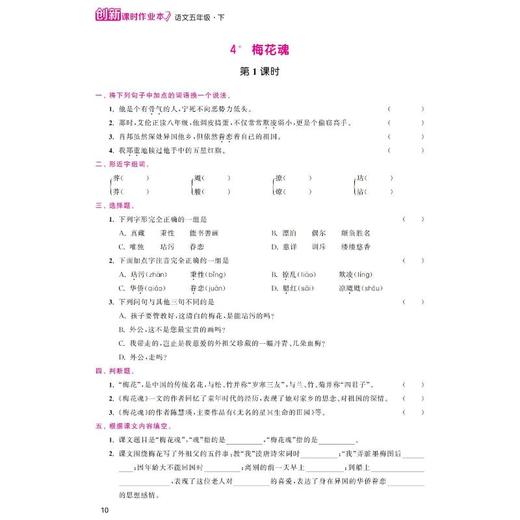 创新课时作业本 语文 5年级 下  商品图3