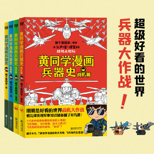 黄同学漫画兵器史（全四册） 商品图0