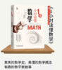 1小时读懂数学 知物出品 1小时科学漫游系列 机械工业出版社官方正版 9787111661580 商品缩略图2