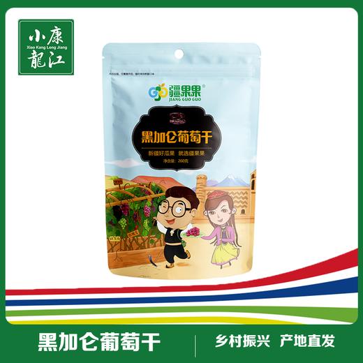 疆果果 黑加仑葡萄干#260g/袋*1 商品图0
